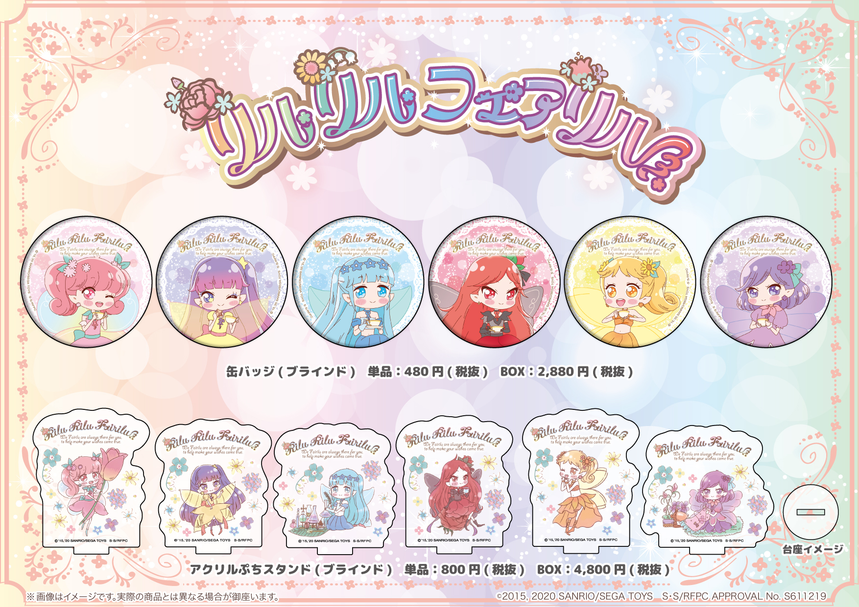 Twitter 上的 Eeo Media 本日最終日 ただいま大好評受付中の リルリルフェアリル 新商品の事前予約は本日23 59まで 公式イラストを使用した缶バッジ アクリルぷちスタンドが登場 集めて 飾ってぜひ楽しんでみてくださいね ご予約はこちらから