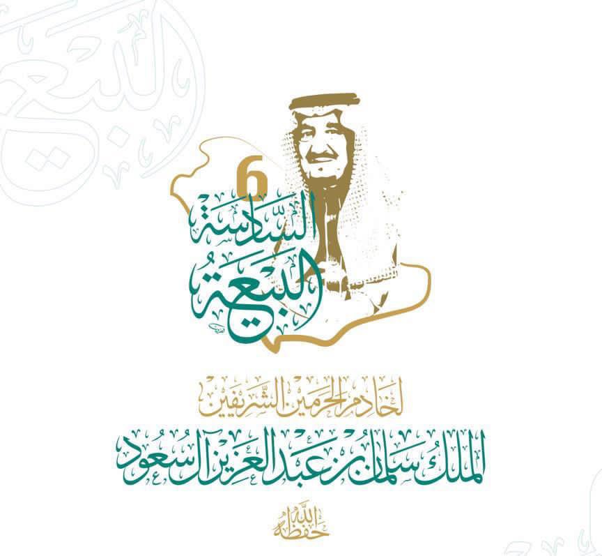sultan20203's tweet photo. #ذكرى_البيعة_السادسه 

ستة أعوام من الإنجازات والطموحات التي لا تتوقف، وعلى العهد باقون .. 

حفظكم الله يا خادم الحرمين الشريفين وسمو ولي عهدكم الأمين .. https://t.co/s9Q8zw9x8N