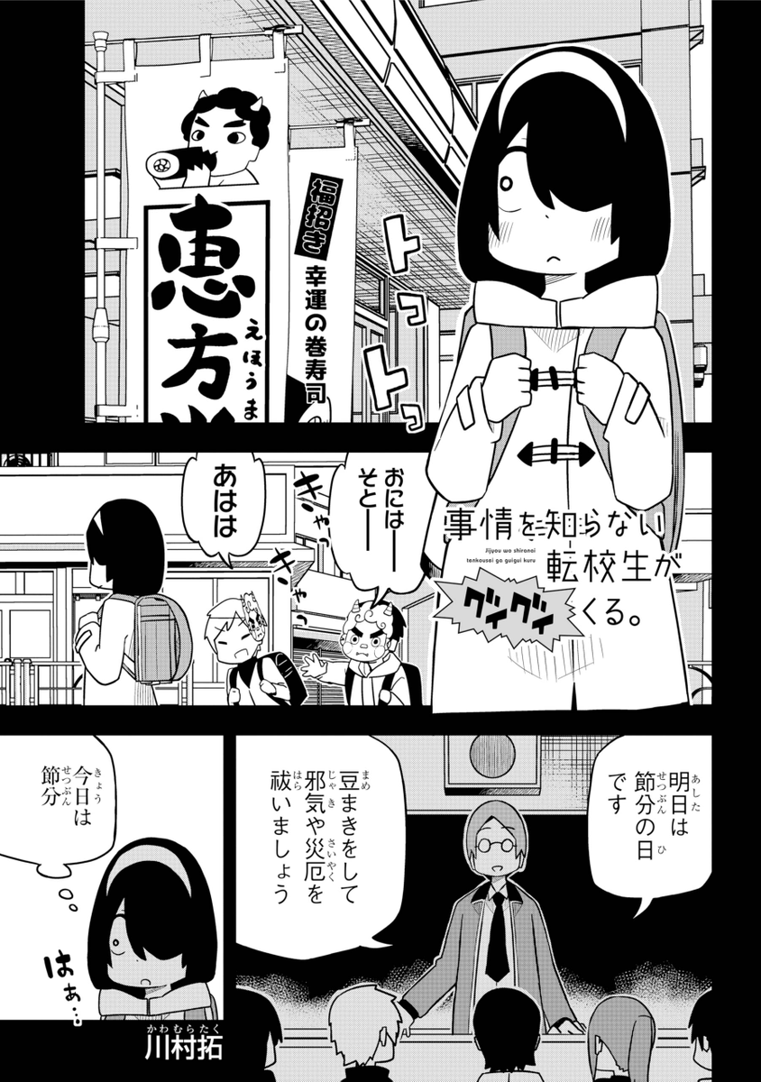 鬼は外 (1/3) 