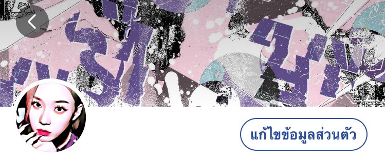 ไปป่าวฮับ  ♡⃣ 𓈒  ֯  ✋🏻 ✧ ปิ๊งจะกุ้ดบายแอคนี้แล้ว  !  𓈒