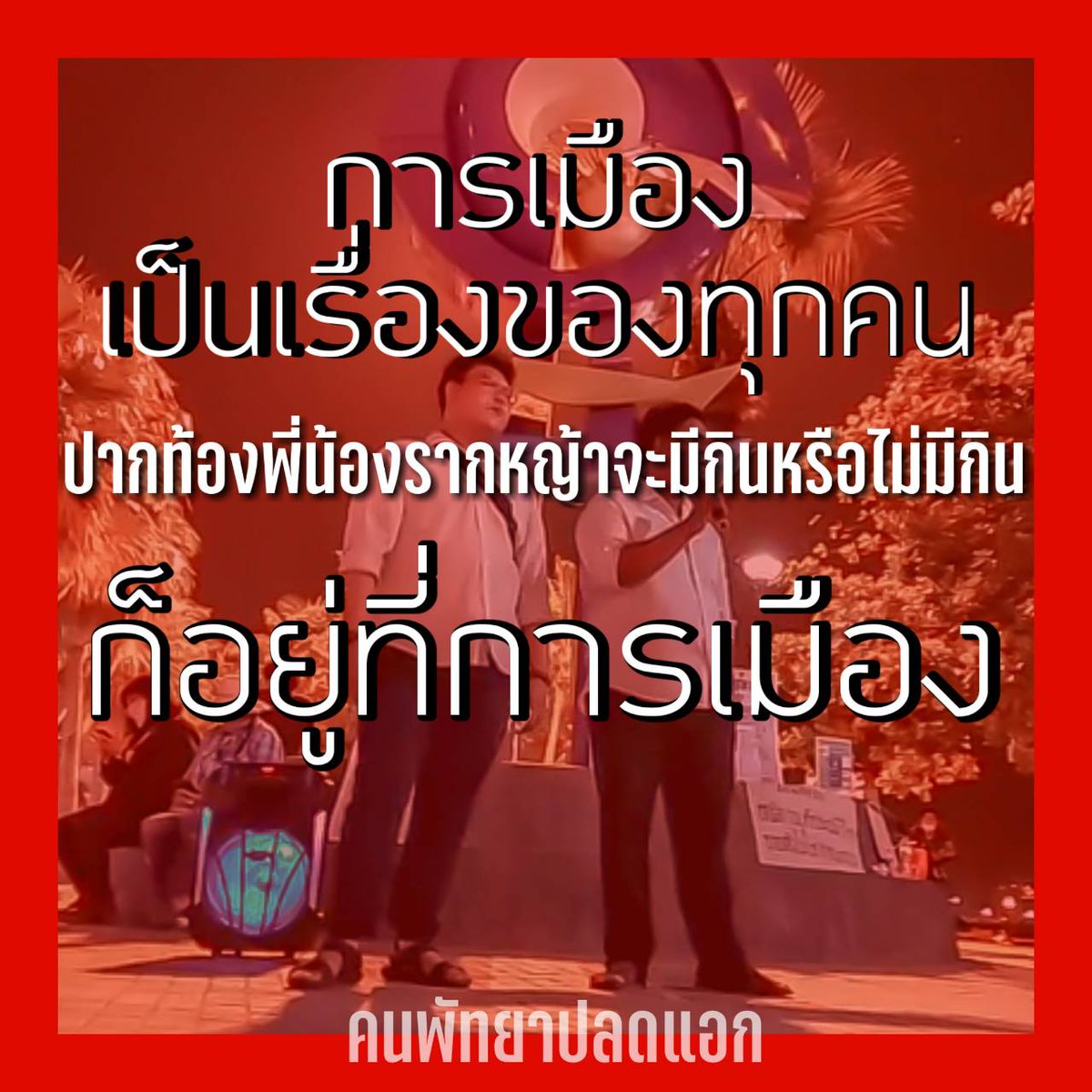 FreePattayaTH's tweet photo. https://t.co/eX6dN0P47L
