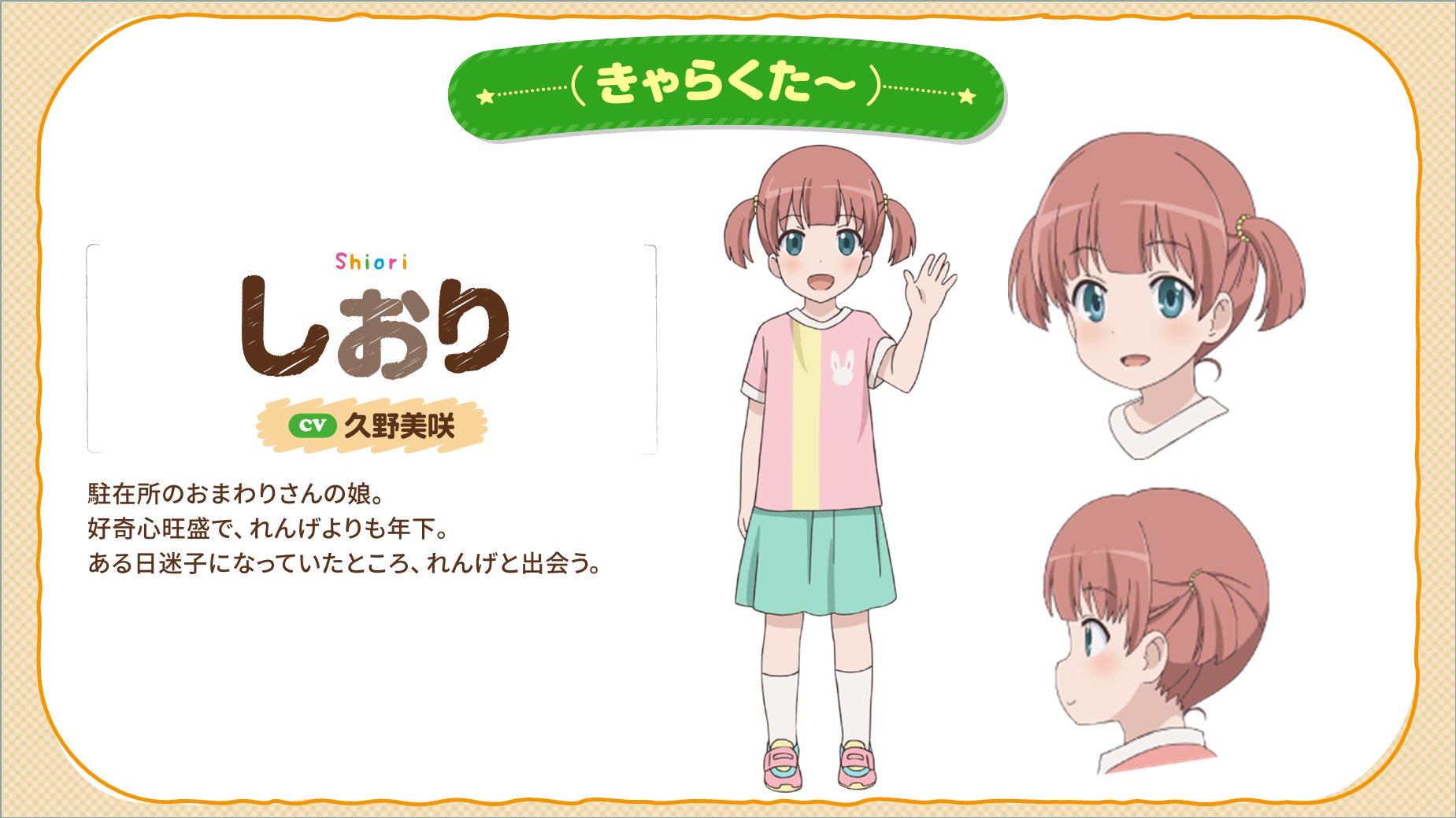 のんのんびより 公式prツイッター きゃらくた じょうほう きゃすと公開なのん 篠田あかね Cv 田中あいみ 高校1年生 吹奏楽部に所属しており このみの後輩 しおり Cv 久野美咲 駐在所のおまわりさんの娘 好奇心旺盛で