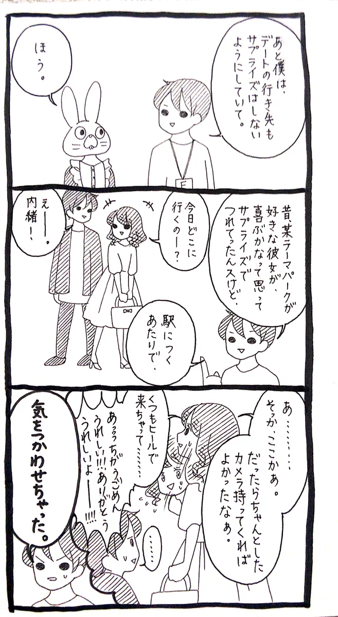 行き先は事前に伝えておこう！デートでのこんなサプライズは逆効果になってしまうことも･･･！