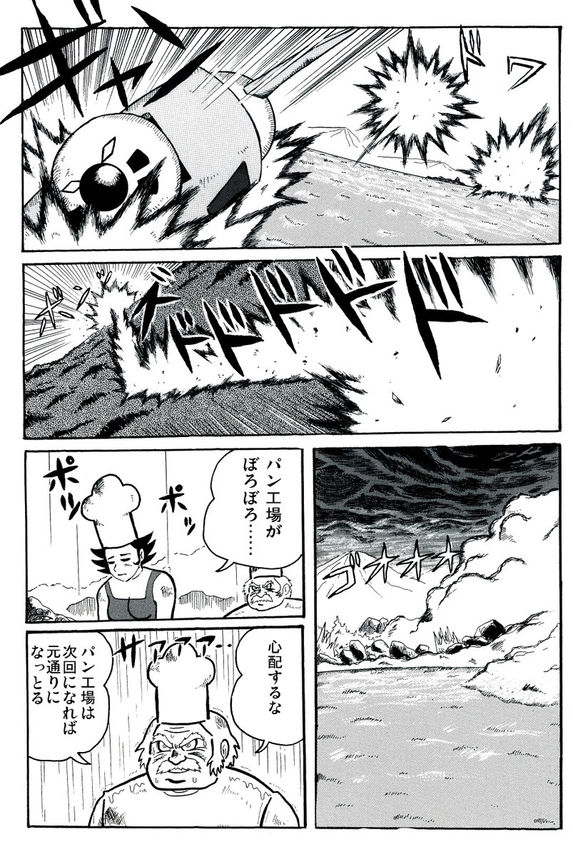 真(それゆけ)!!ゲッターパンマン 1話⑩ 