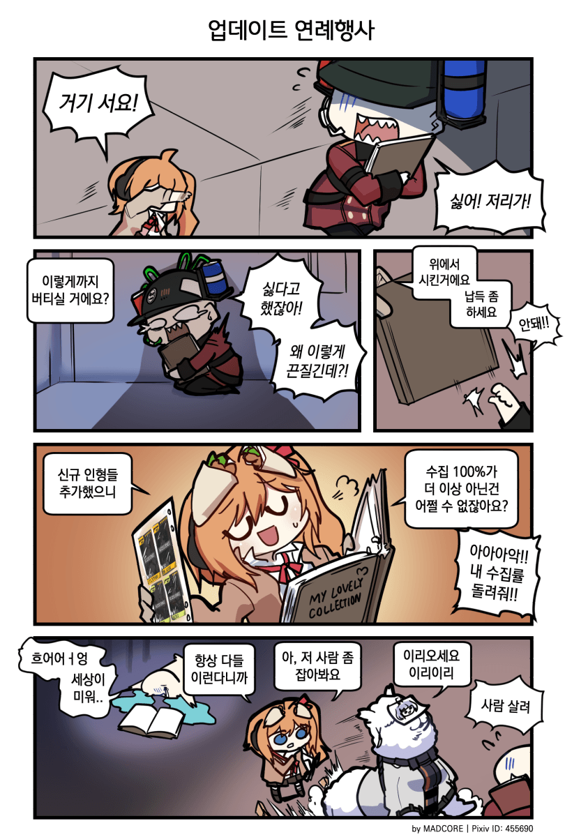 그리폰 일상만화(Daily G&amp;K)
#소녀전선 #ドルフロ #ドールズフロントライン #少女前線 #GirlsFrontline 