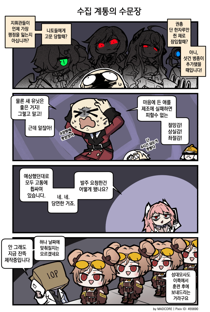 그리폰 일상만화(Daily G&amp;K)
#소녀전선 #ドルフロ #ドールズフロントライン #少女前線 #GirlsFrontline 