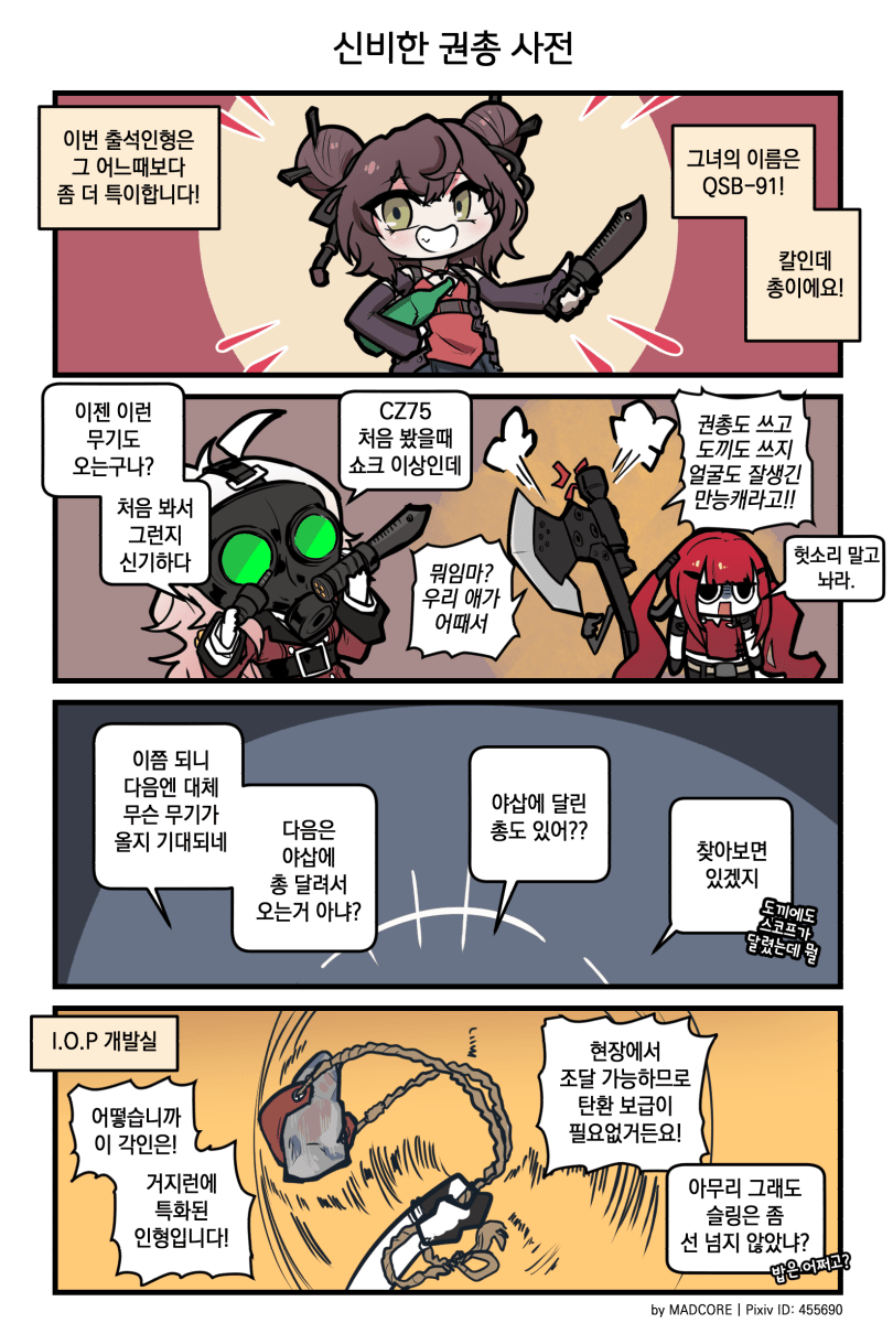 그리폰 일상만화(Daily G&amp;K)
#소녀전선 #ドルフロ #ドールズフロントライン #少女前線 #GirlsFrontline 