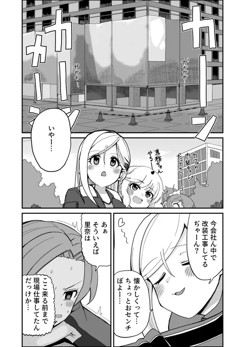 炎陣ギャルズ 鉄の掟篇 