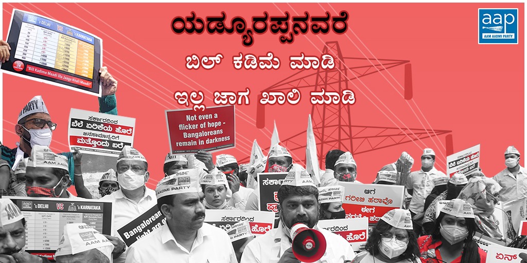AAPBangalore's tweet photo. ಸ್ವಲ್ಪವಾದರೂ ಜವಾಬ್ದಾರಿ ಇದೆಯಾ @BSYBJP ನವರೇ! #ShockBeda @AamAadmiParty

ಇವತ್ತಿನ ನಮ್ಮ ಪ್ರತಿಭಟನೆಯ ಉದ್ದೇಶ : https://t.co/vDOOMhN3PM