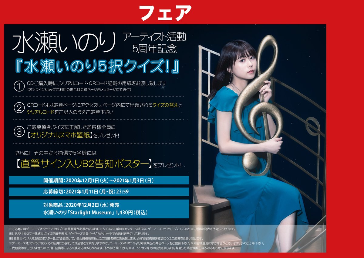 Odaibaゲーマーズ 水瀬いのり さんアーティスト活動5周年記念 水瀬いのり5択クイズ フェア開催決定 クイズに正解したお客様全員に オリジナルスマホ壁紙 をプレゼント 旧譜フェアも決定です 詳細はコチラ T Co Gnyqxij7cg