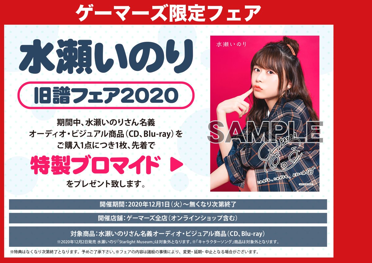 Odaibaゲーマーズ 水瀬いのり さんアーティスト活動5周年記念 水瀬いのり5択クイズ フェア開催決定 クイズに正解したお客様全員に オリジナルスマホ壁紙 をプレゼント 旧譜フェアも決定です 詳細はコチラ T Co Gnyqxij7cg