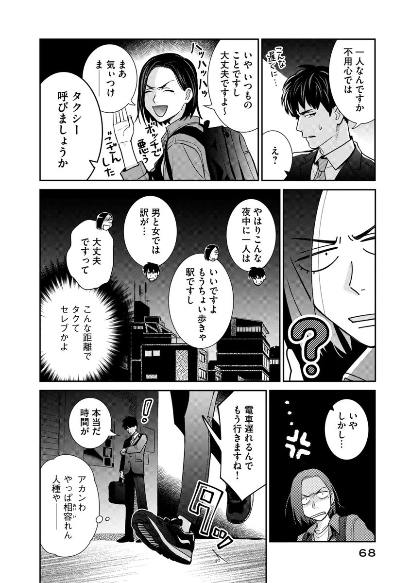 元ヤン女が印刷会社に就職しててんやわんやする話②(6/8) 