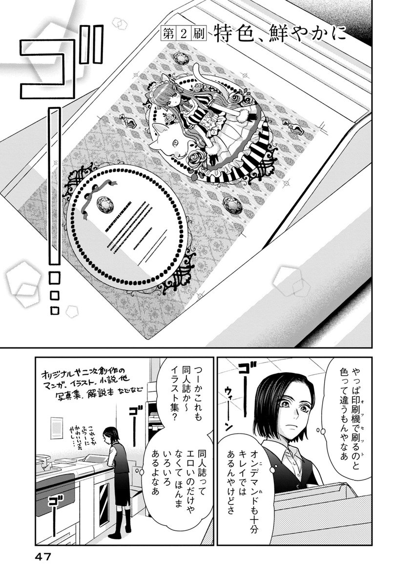 元ヤン女が印刷会社に就職しててんやわんやする話②(1/8)
#刷ったもんだ
▶①は引用RT先ですhttps://t.co/TlbamN6sA6 