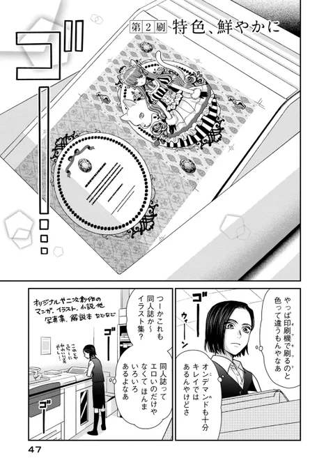 元ヤン女が印刷会社に就職しててんやわんやする話②(1/8)
#刷ったもんだ
▶①は引用RT先ですhttps://t.co/TlbamN6sA6 