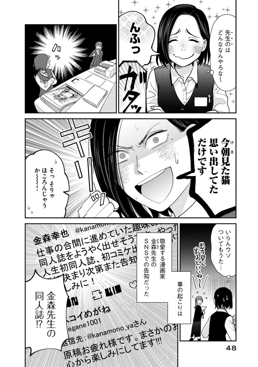 元ヤン女が印刷会社に就職しててんやわんやする話②(1/8)
#刷ったもんだ
▶①は引用RT先ですhttps://t.co/TlbamN6sA6 