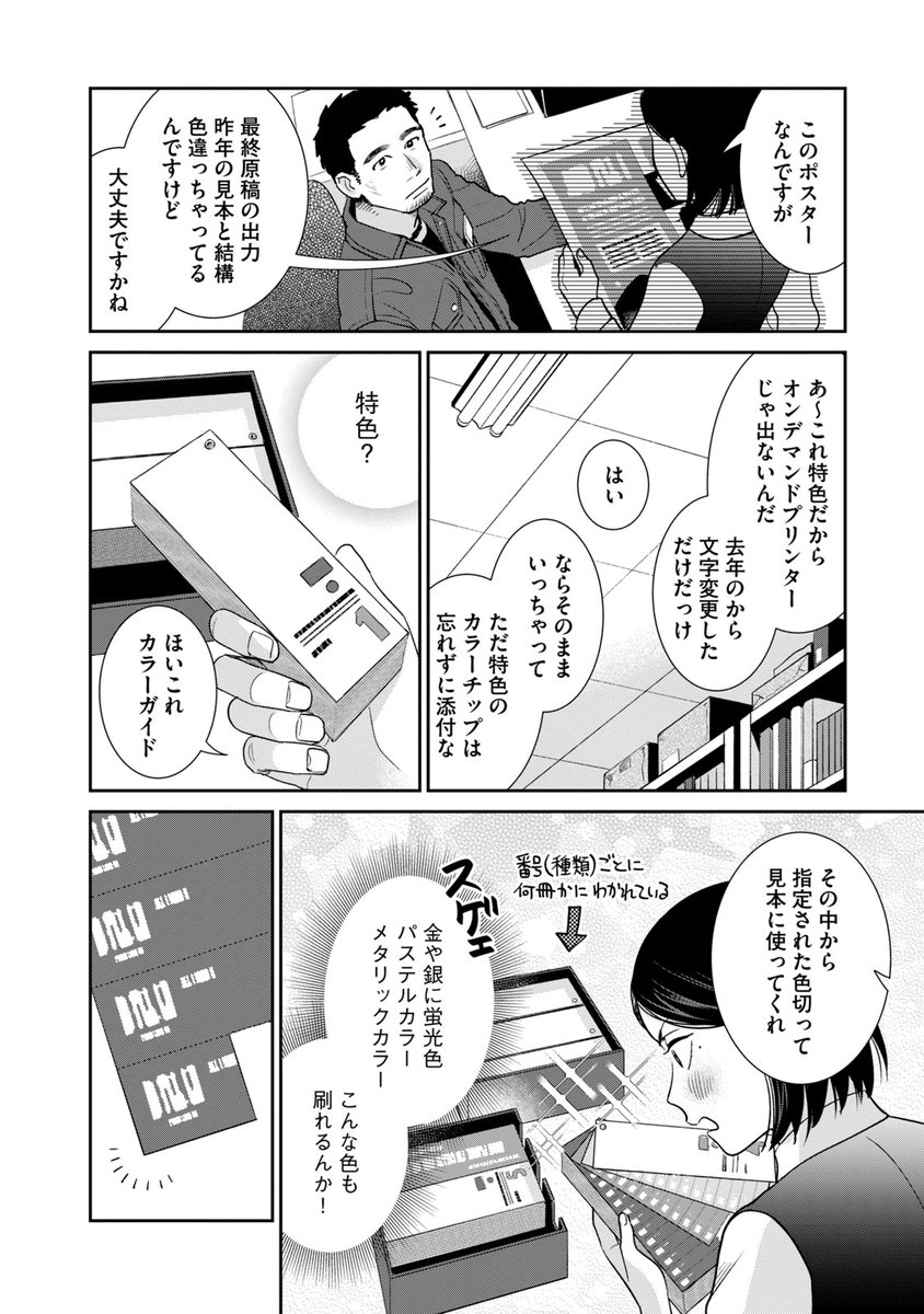 元ヤン女が印刷会社に就職しててんやわんやする話②(1/8)
#刷ったもんだ
▶①は引用RT先ですhttps://t.co/TlbamN6sA6 