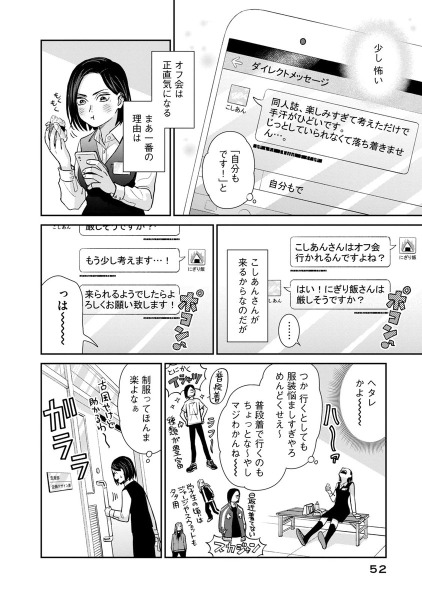 元ヤン女が印刷会社に就職しててんやわんやする話②(2/8) 