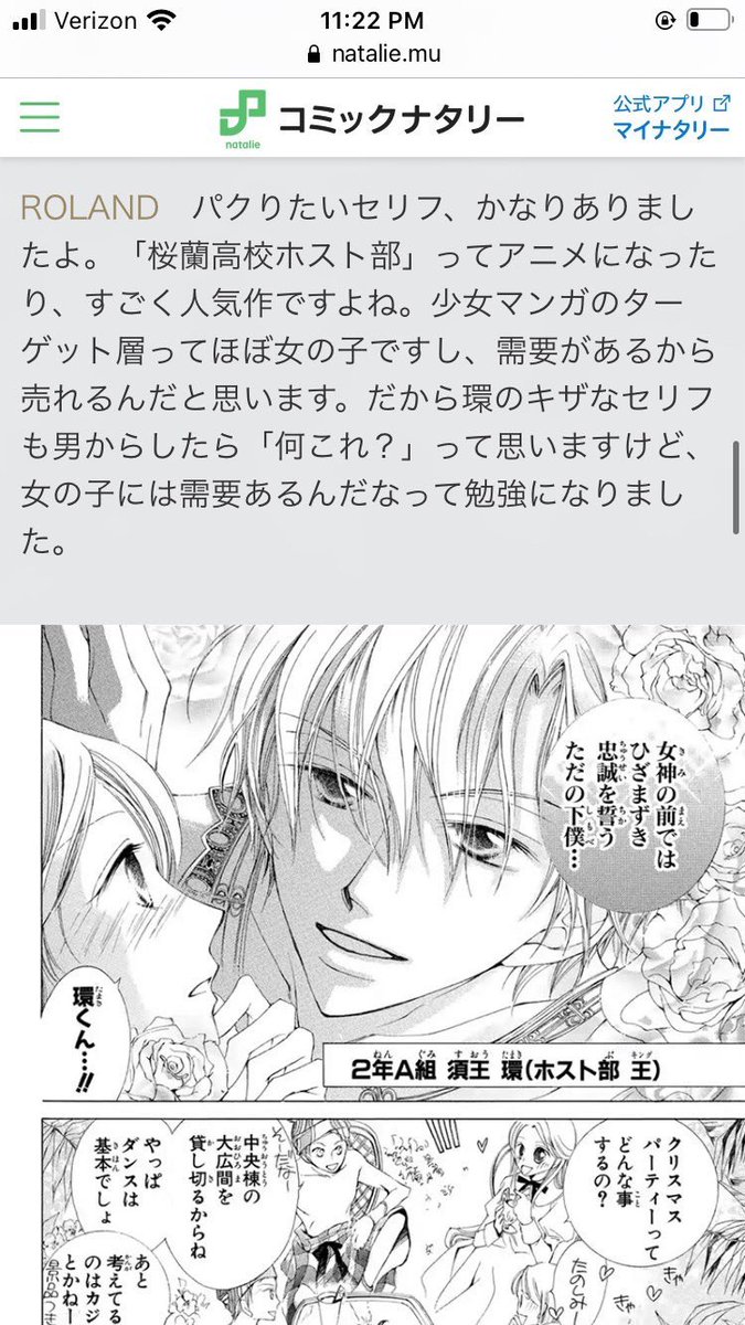 The fact that ROLAND the no1 host in Japan has a manga NOW is sending  mE or the fact that he said he is influenced by TAMAKI from Ouran is killing me
WAHHHH

???? 