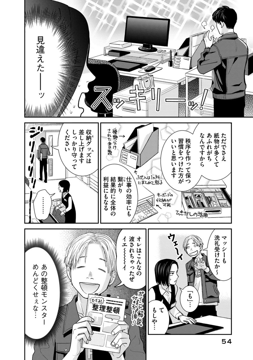 元ヤン女が印刷会社に就職しててんやわんやする話②(2/8) 