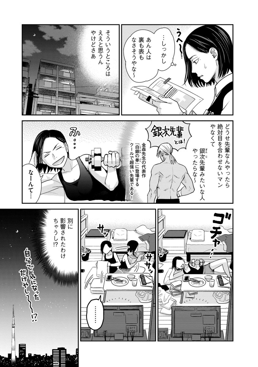 元ヤン女が印刷会社に就職しててんやわんやする話②(3/8) 