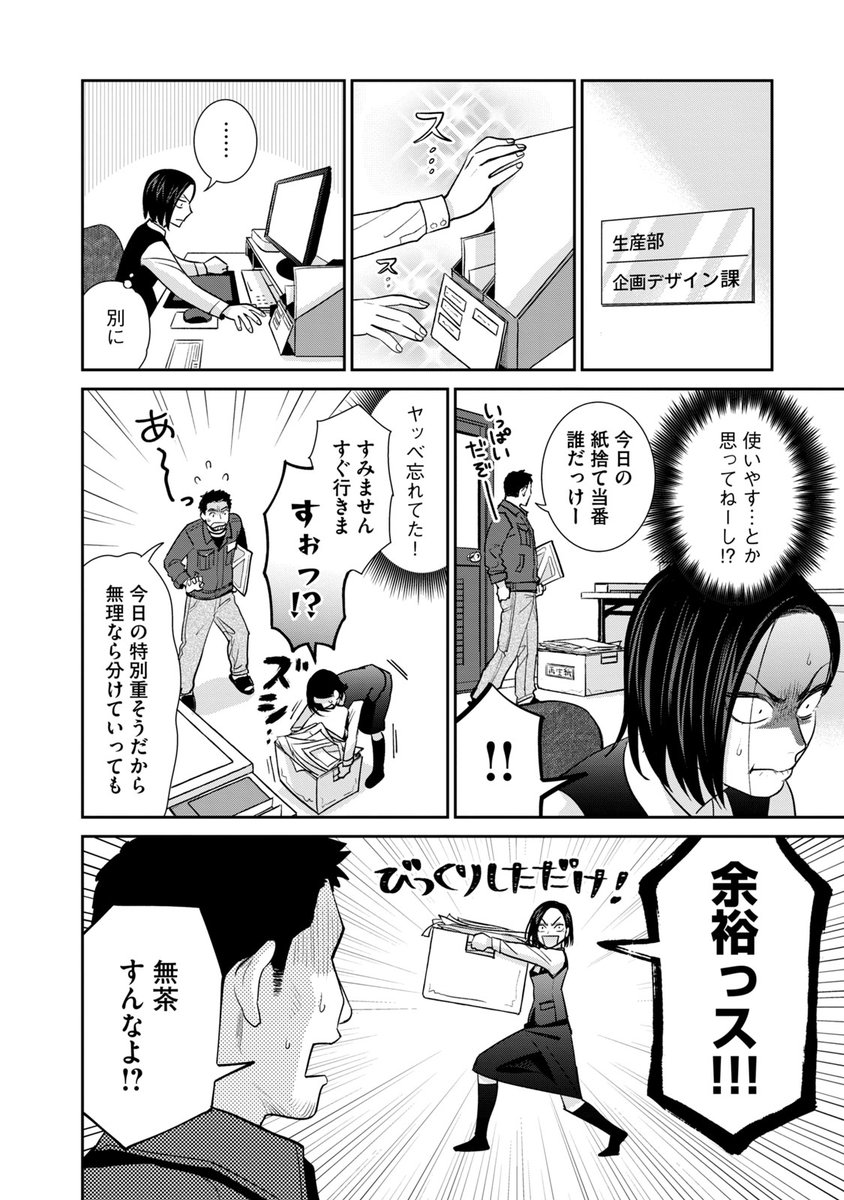 元ヤン女が印刷会社に就職しててんやわんやする話②(3/8) 