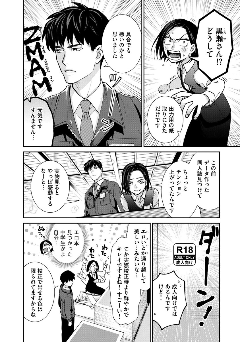 元ヤン女が印刷会社に就職しててんやわんやする話②(3/8) 