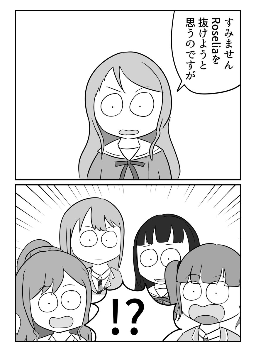 11/23に開催されるBanG Dreamer's Party!
11th STAGEにて新刊「なかよしろぜりあ」を頒布します!Roseliaのみんなはとっても仲良し!トラブルなんて絶対起こるわけがない平和なお話です!!!1Pサンプル多くpixivにも載せております(https://t.co/TFch02Eg8a)よろしくお願いします! #BDP11th 
