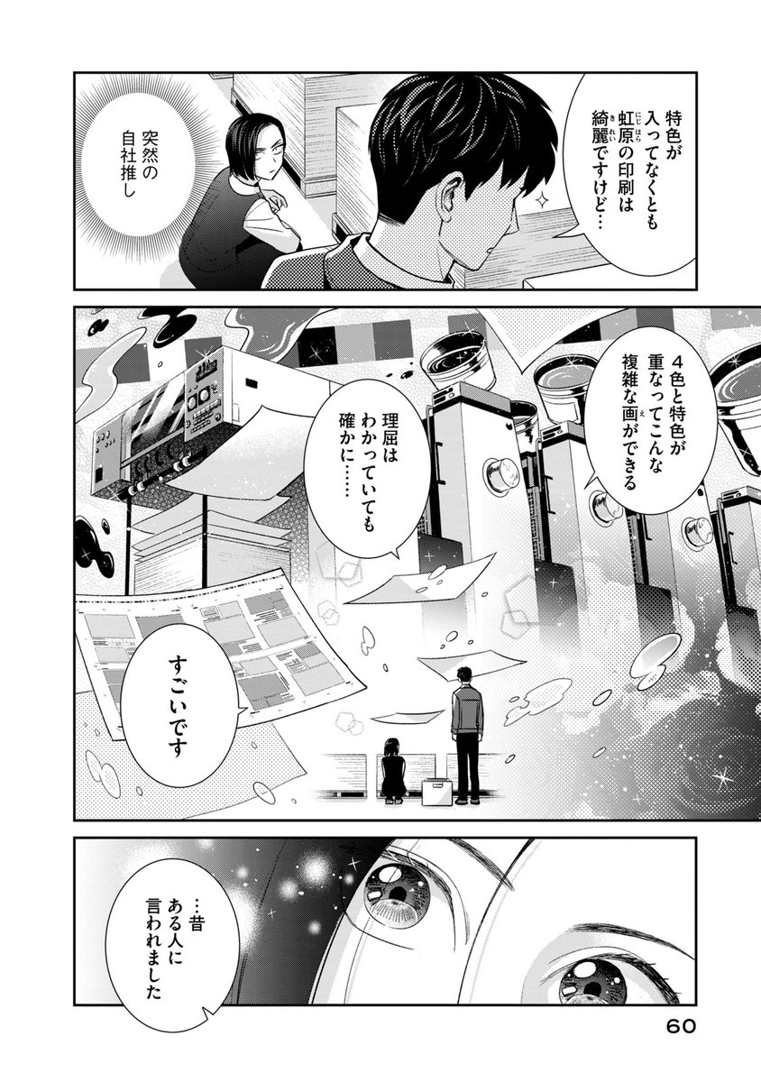 元ヤン女が印刷会社に就職しててんやわんやする話②(4/8) 