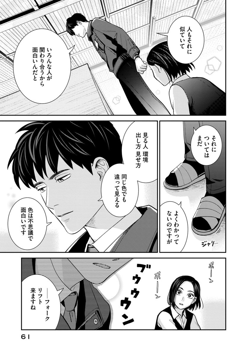 元ヤン女が印刷会社に就職しててんやわんやする話②(4/8) 