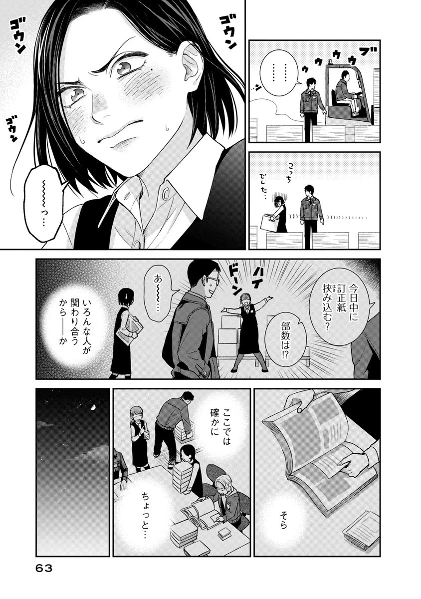 元ヤン女が印刷会社に就職しててんやわんやする話②(5/8) 