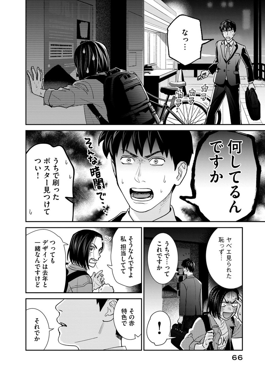 元ヤン女が印刷会社に就職しててんやわんやする話②(5/8) 