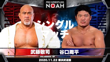Match Point Go Shiozaki Vs Katsuhiko Nakajima Noah The Chronicle Vol 4 Last Word On Pro Wrestling