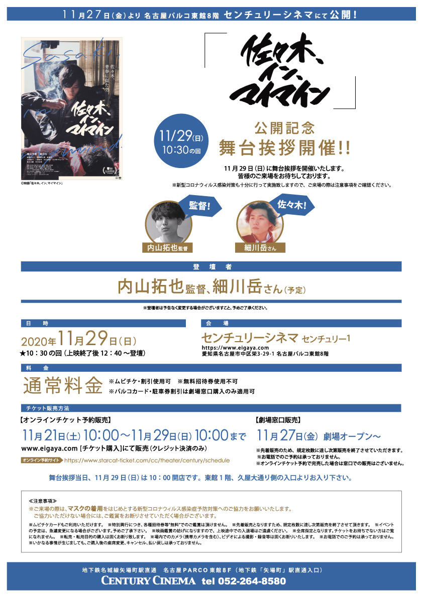 伏見ミリオン座 センチュリーシネマ情報 11 29 日 10 30の回終了後舞台挨拶付き上映 佐々木 イン マイマイン 明日 Am10 00より Web先行 販売スタート こちらから T Co Dghueqjc1c この回 エンドロールの後に 佐々木 に会える