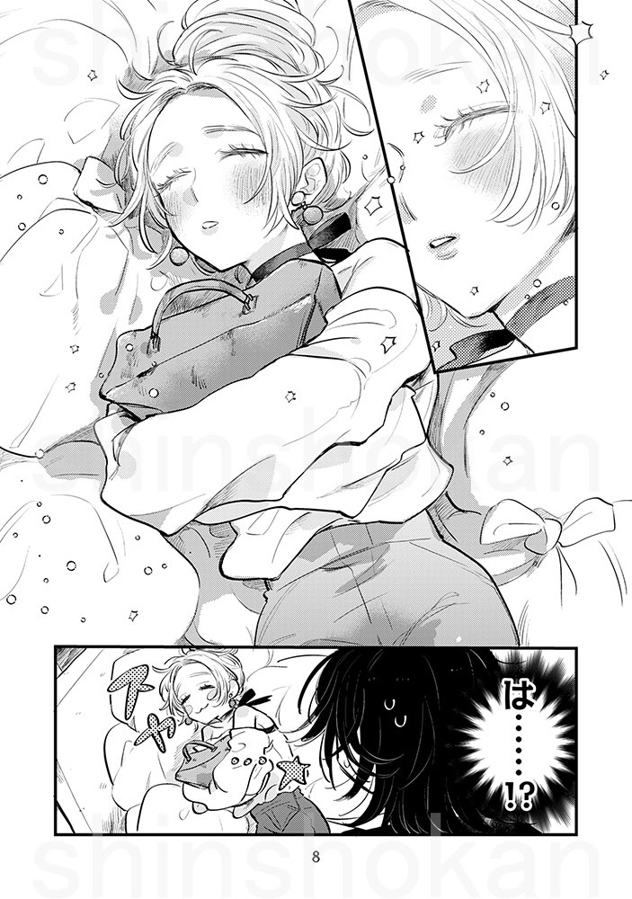 社畜女が自称魔女を拾う話です #みーちゃんとアイリ 2/6 