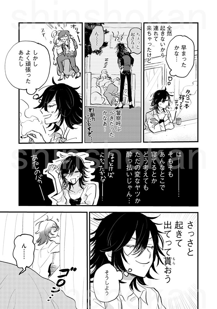 社畜女が自称魔女を拾う話です #みーちゃんとアイリ 2/6 