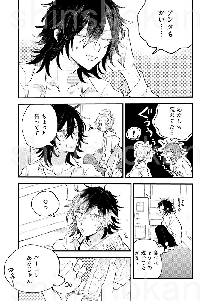 社畜女が自称魔女を拾う話です #みーちゃんとアイリ 3/6 