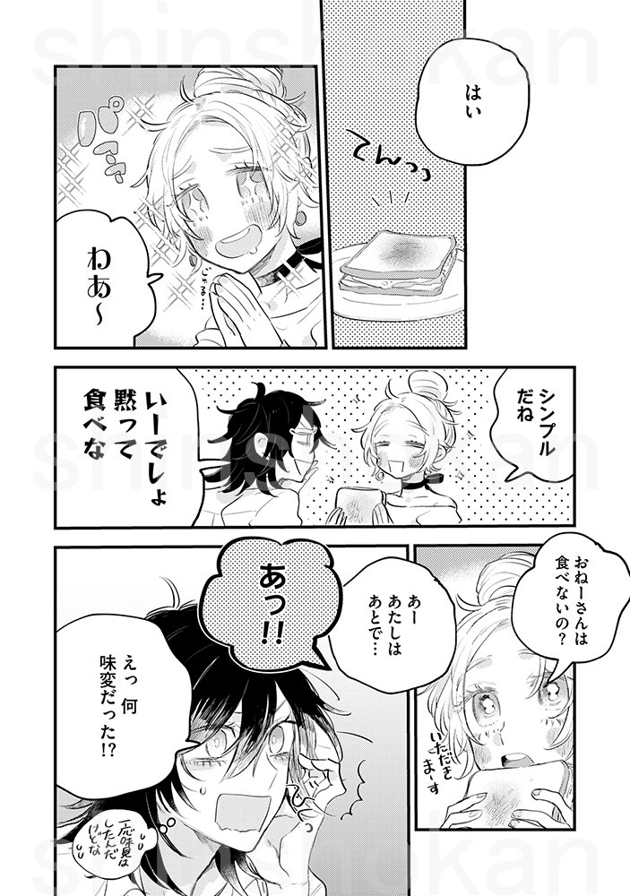社畜女が自称魔女を拾う話です #みーちゃんとアイリ 4/6 