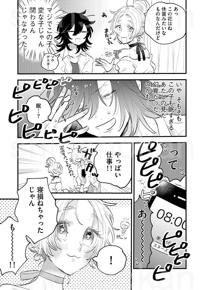 社畜女が自称魔女を拾う話です #みーちゃんとアイリ 4/6 