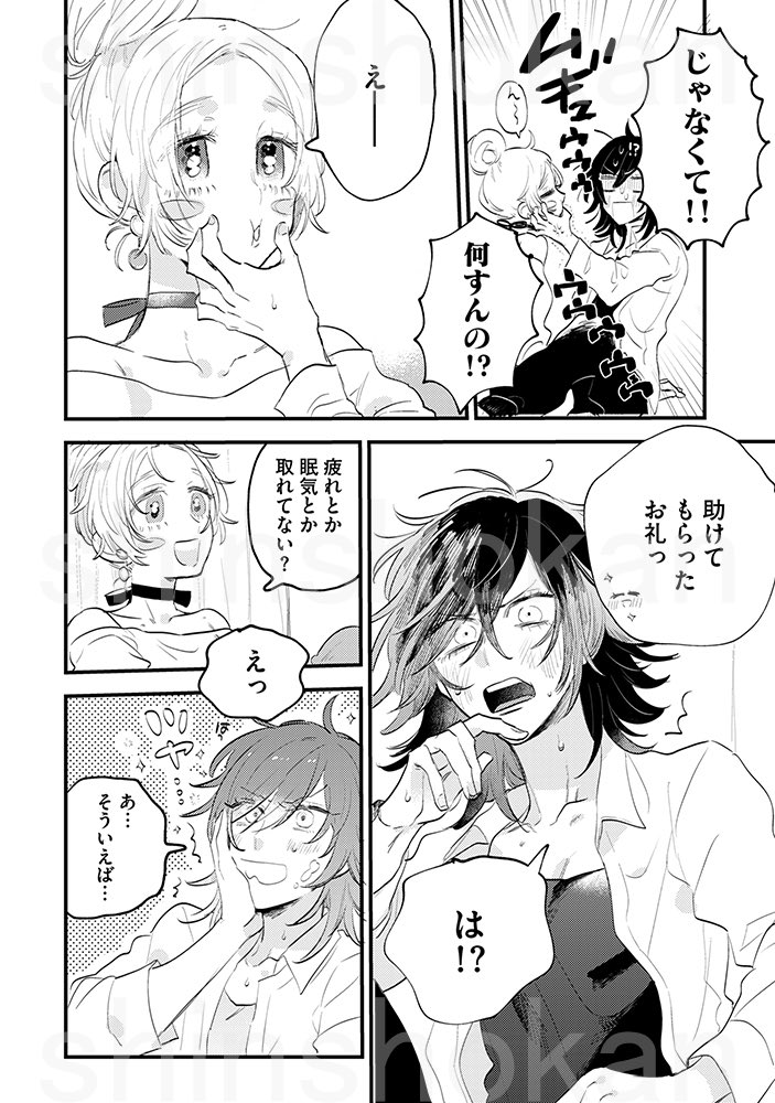 社畜女が自称魔女を拾う話です #みーちゃんとアイリ 5/6 