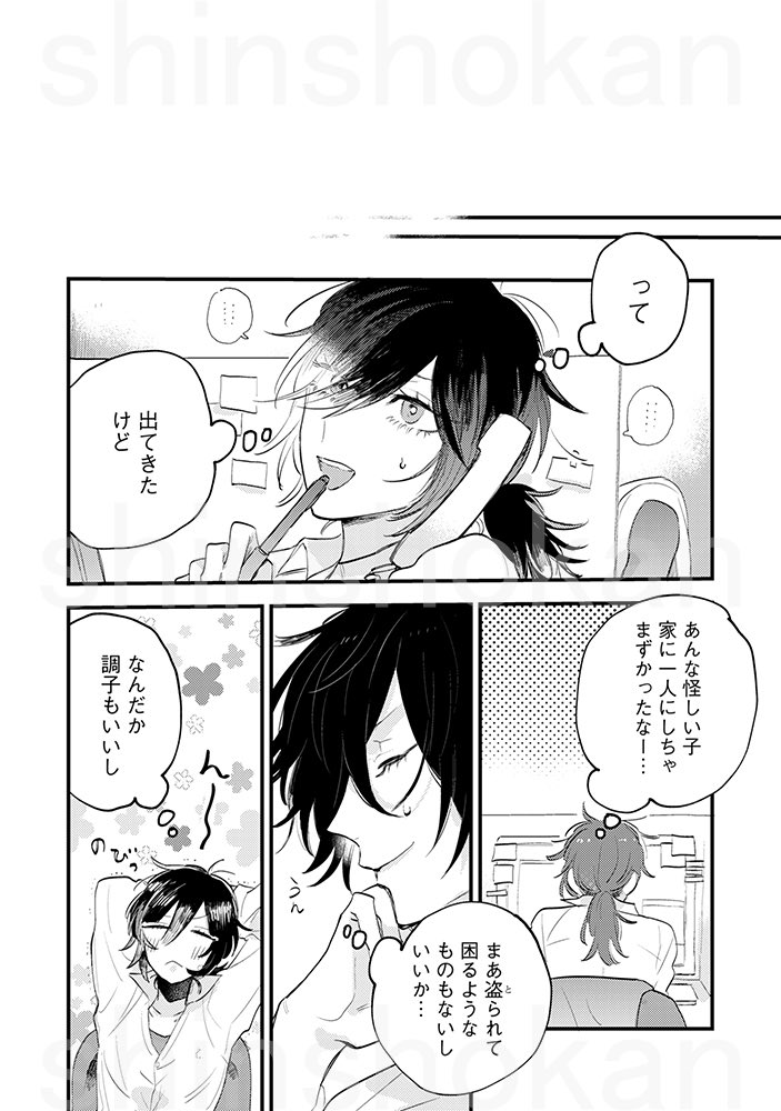 社畜女が自称魔女を拾う話です #みーちゃんとアイリ 6/6 