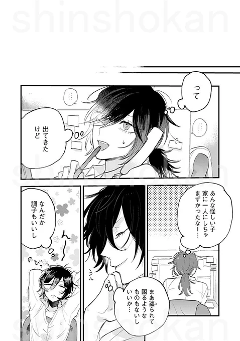 社畜女が自称魔女を拾う話です #みーちゃんとアイリ 6/6 