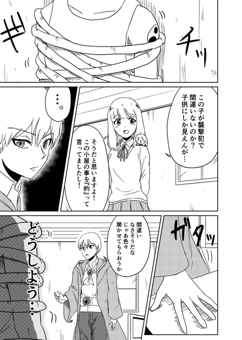 『3つの星から』8話
～捕らわれた襲撃者～

#漫画が読めるハッシュタグ 