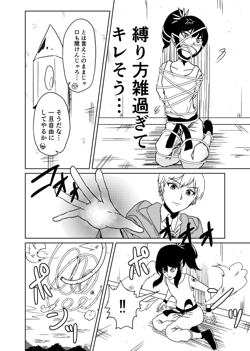 『3つの星から』8話
～捕らわれた襲撃者～

#漫画が読めるハッシュタグ 