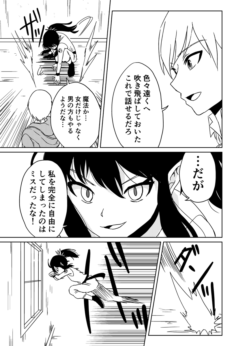 『3つの星から』8話
～捕らわれた襲撃者～

#漫画が読めるハッシュタグ 