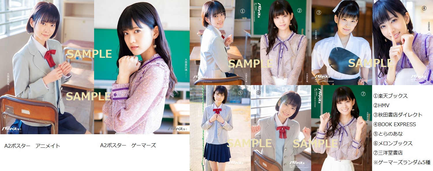 大西亜玖璃 あぐぽんとゆかいな仲間たち 購入特典 2L版