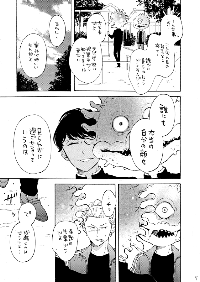 【11/23・コミティア134】
新刊『怪獣になったゲイ8』
(リプ欄にサンプル続きます)

別の何かになりたかったゲイの高校生の物語、8巻目です。クライマックス間近です!

こ13b【GOOD BYE LIFE】
#COMITIA134 #コミティア134

BOOTH→https://t.co/am0ZhyM0hH
とら→https://t.co/J3dCrI3hf0 