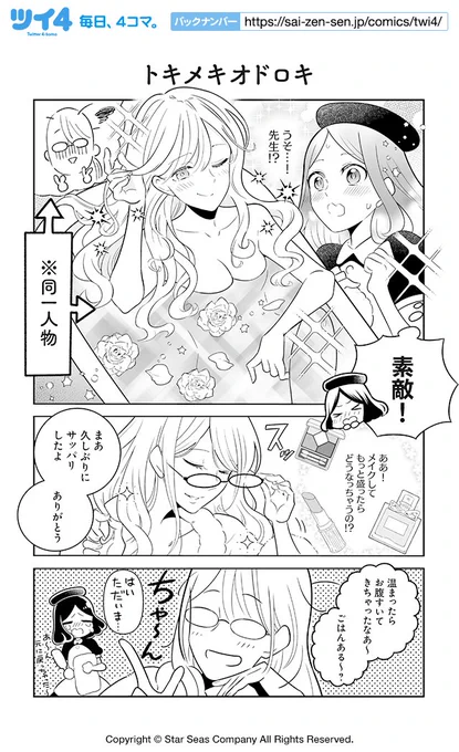 【トキメキオドロキ】梶谷きり『棘ありメイドとポンコツ先生』 https://t.co/i2F6WoIVL0 #ツイ4 