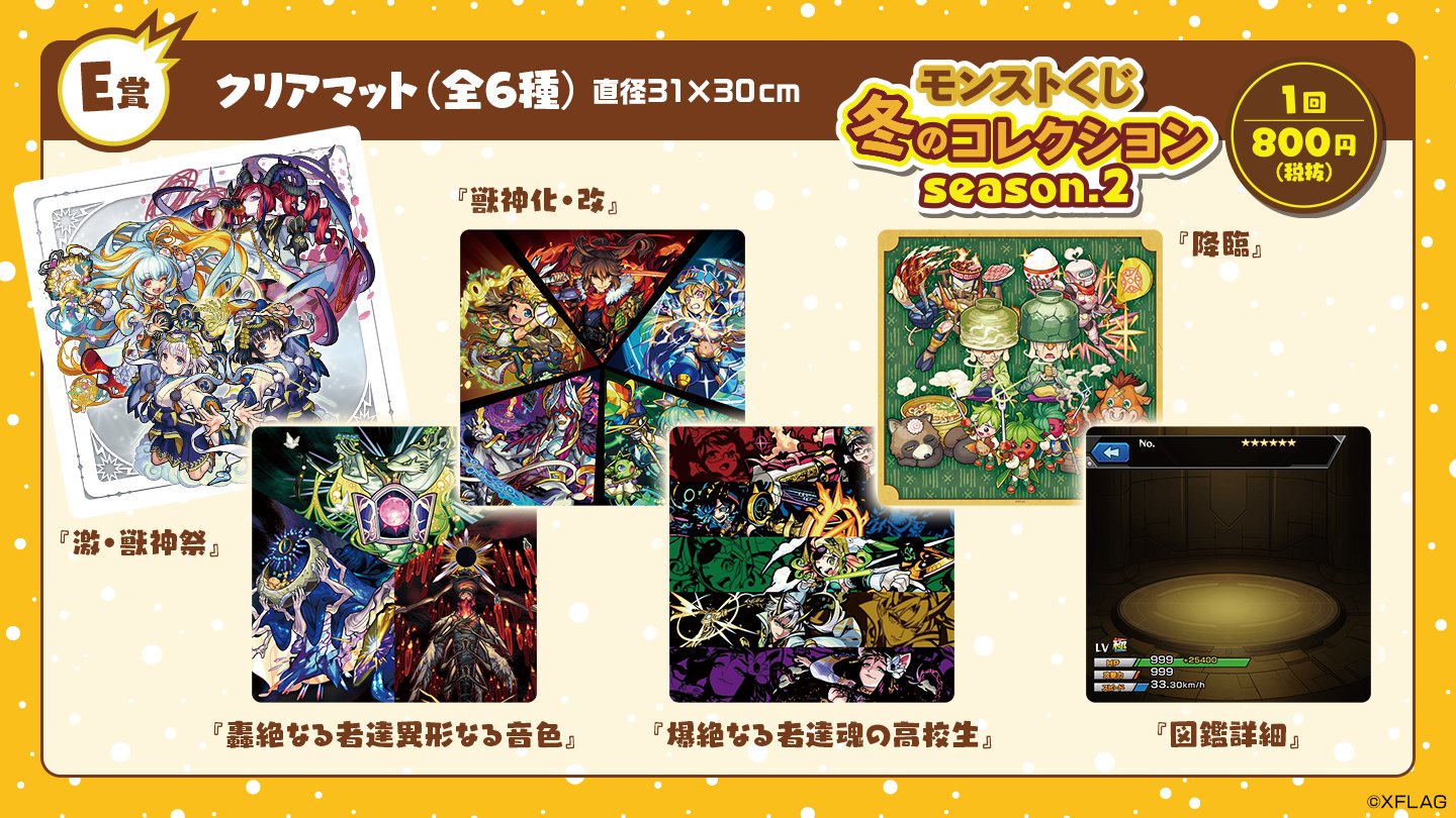 モンスターストライク公式(モンスト) on X: 
