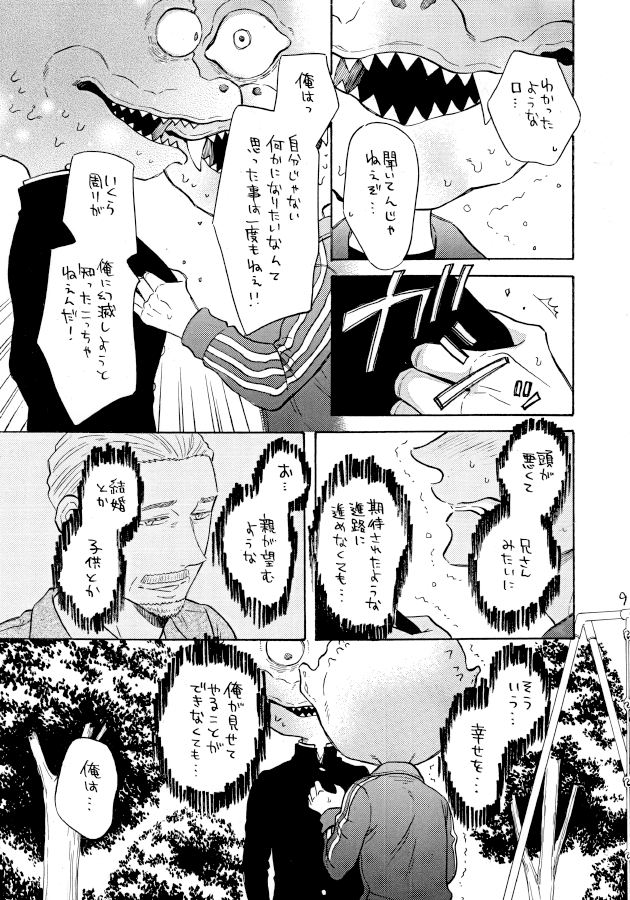 新刊『怪獣になったゲイ8』
(サンプル続き)

怪獣で一番ボリュームのある巻になりました☀
そしておそらく、次で最終巻になると思います。
気付けば3年も描き続けている作品ですが…もうちょっとだけお付き合い頂けたら幸いです!

こ13b【GOOD BYE LIFE】
#COMITIA134 #コミティア134 