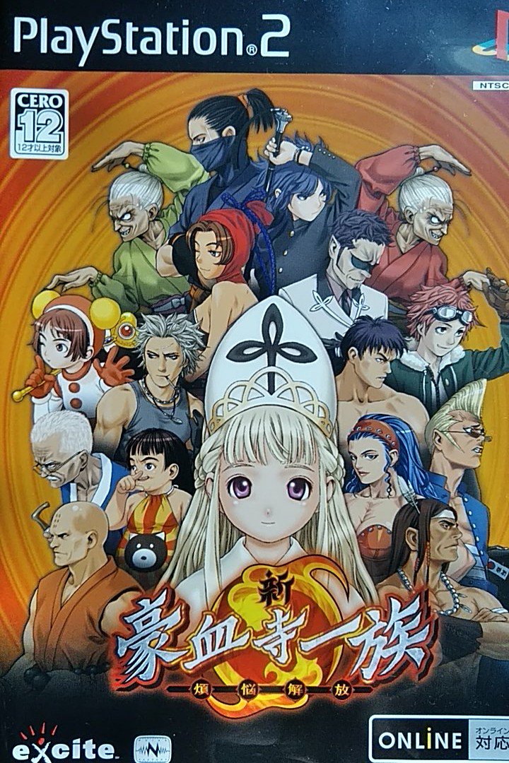 レッドキング Nowplaying 格ゲー 新 豪血寺一族 煩悩解放 ラスボス ボビーステージbgm もす クワ 格闘大会主催者 プリンセス シシー が優勝者の為に用意した 特別参戦戦士 ボビー オロゴン氏 ステージbgm とても格好良い曲で